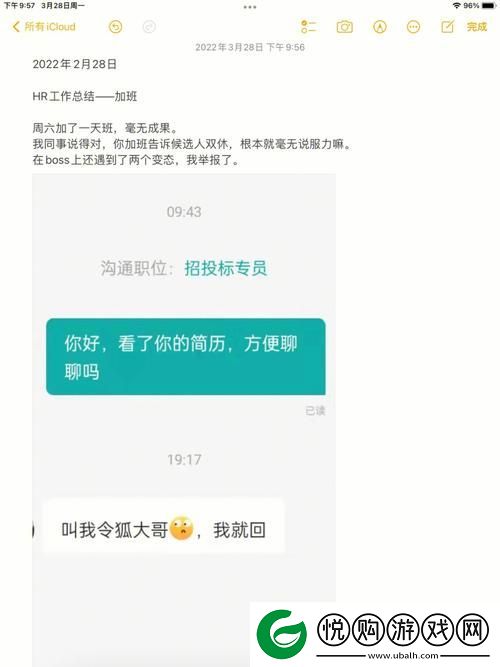 办公室的秘密