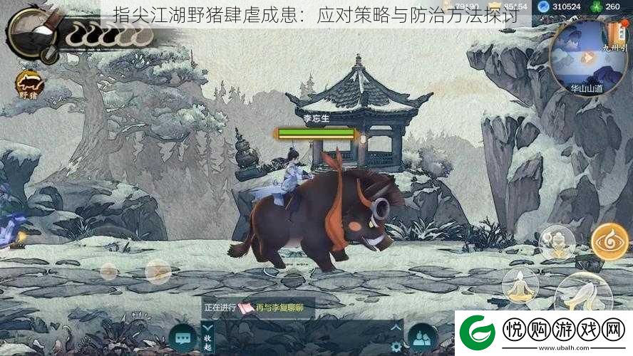 指尖江湖野猪肆虐成患