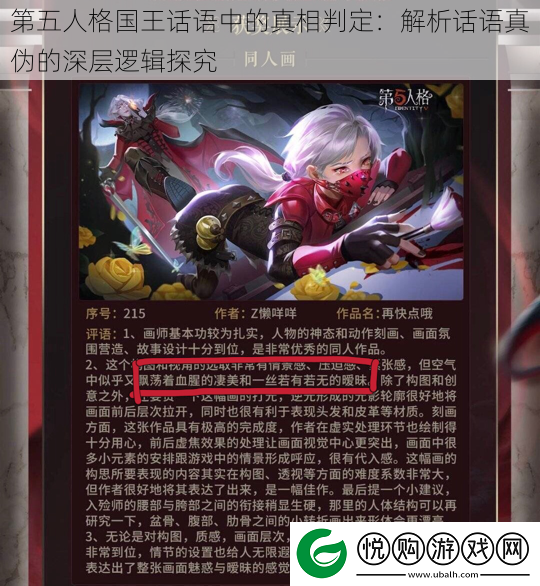第五人格国王话语中的真相判定