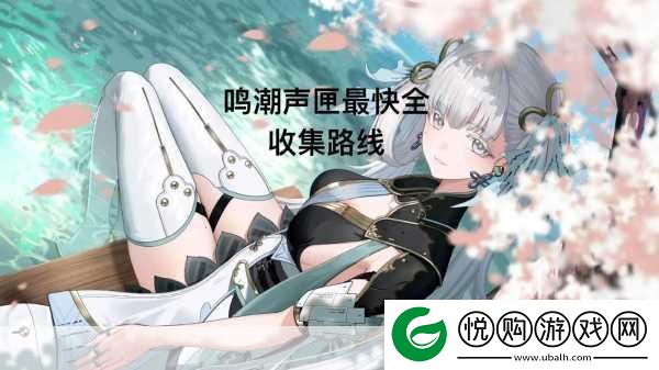 鸣潮祈池村桃源乡