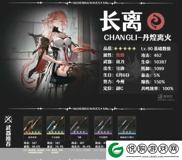 鸣潮长离