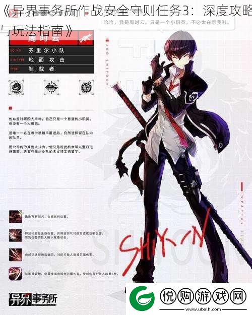 异界事务所作战安全守则任务3