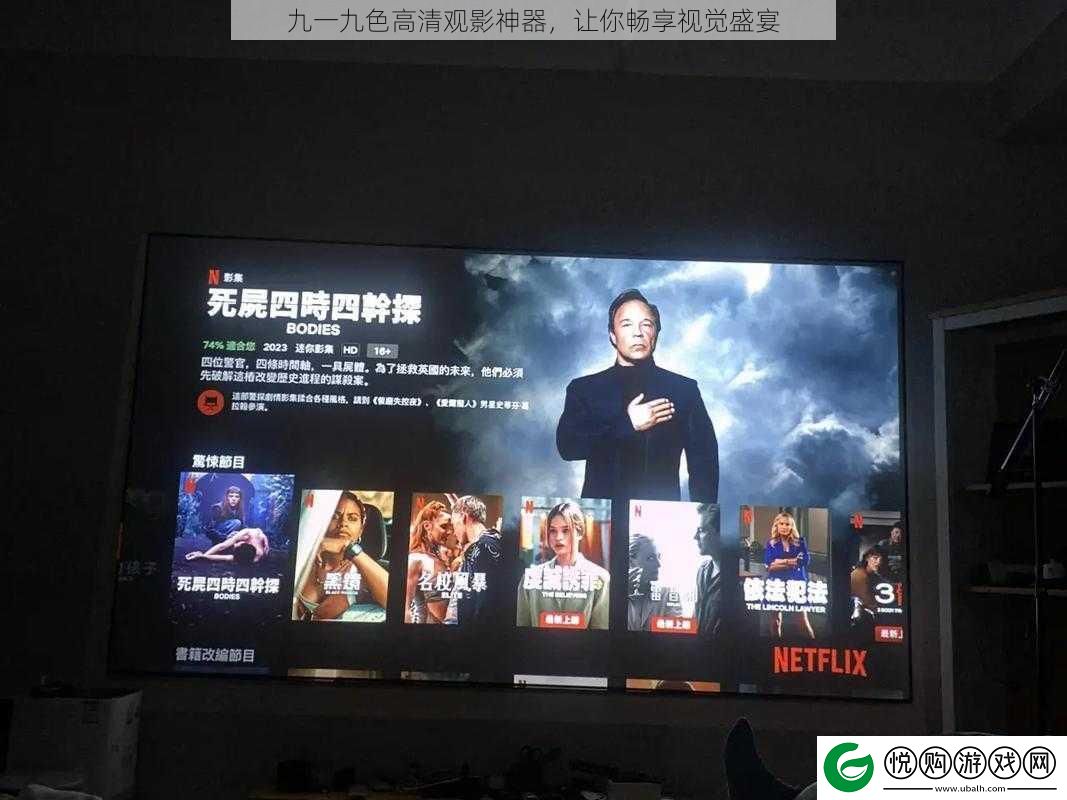 九一九色高清观影神器