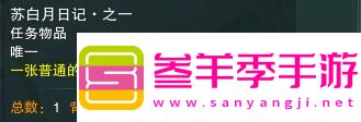 剑3白月皎宠物奇遇详细流程奖励一览