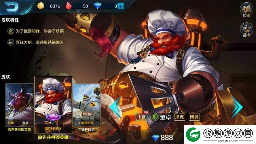 小米超神英雄董卓