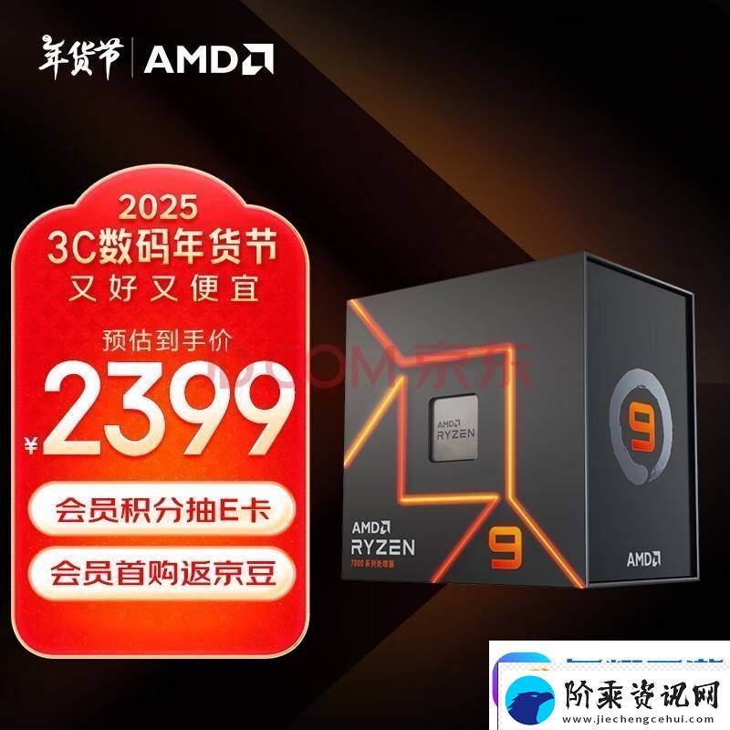 AMD锐龙9