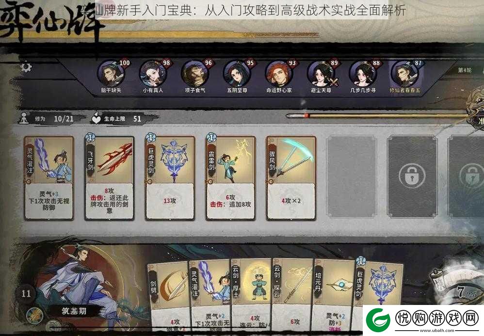 奕仙牌新手入门宝典