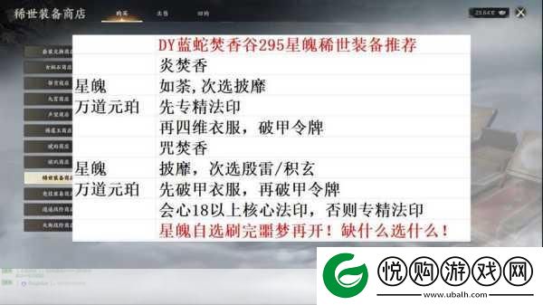 诛仙世界焚香加点全攻略