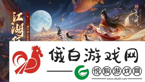 掏空家底送福利新笑傲江湖手游三周年庆12月19日上线