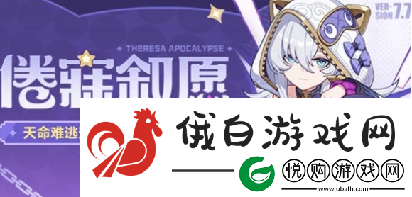崩坏3德丽莎天命难逃怎么获得