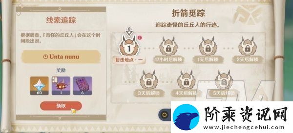 原神目击地点一任务攻略