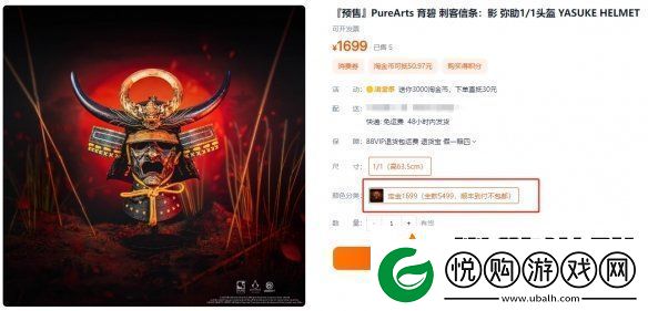 AC影1比1武士头盔售价引争议