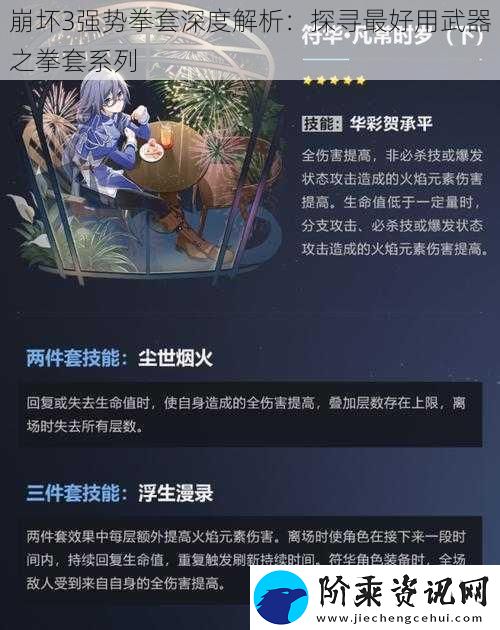 崩坏3强势拳套深度解析