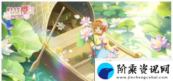 魔卡少女樱回忆钥匙iOS和安卓互通吗