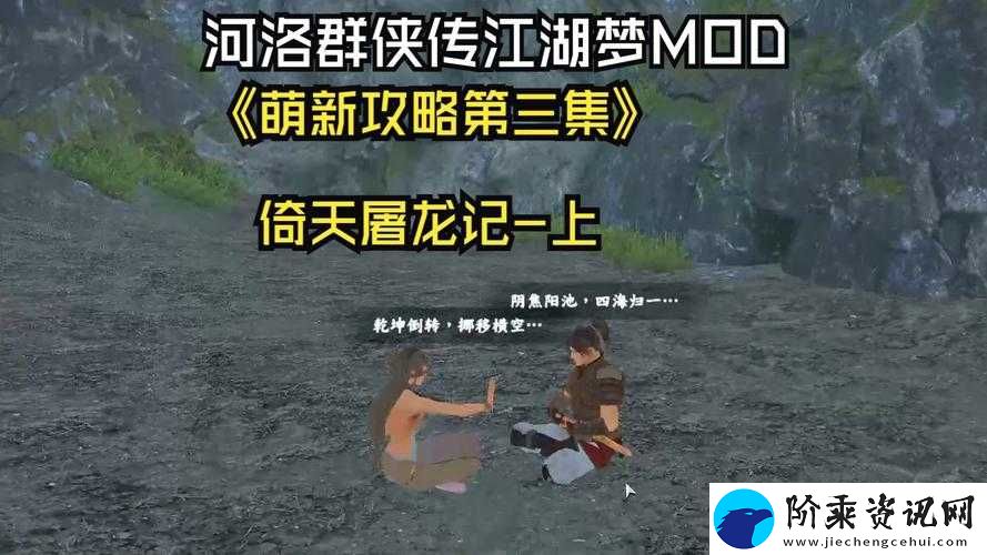 倚天屠龙记手游深度攻略