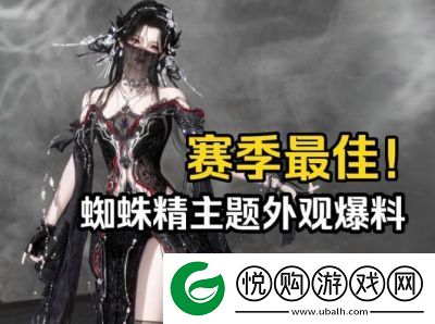 逆水寒手游蜘蛛精主题时装悬蛛结心实机展示如何