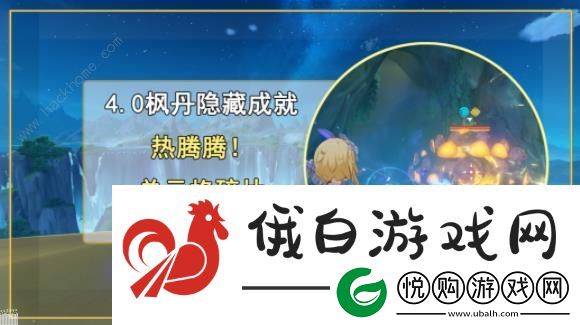 原神热腾腾、单元格碎片成就怎么得