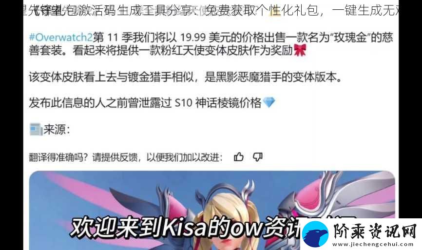 守望先锋礼包激活码生成工具分享