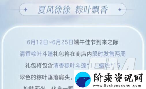 光遇端午节活动详情简介