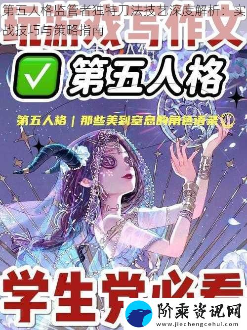 第五人格监管者独特刀法技艺深度解析