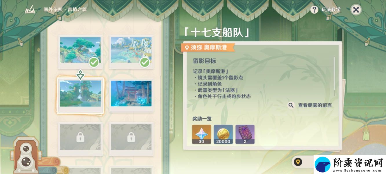 原神十七支船队留影怎么玩