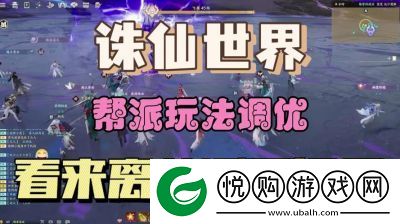 诛仙世界帮派奖励详解