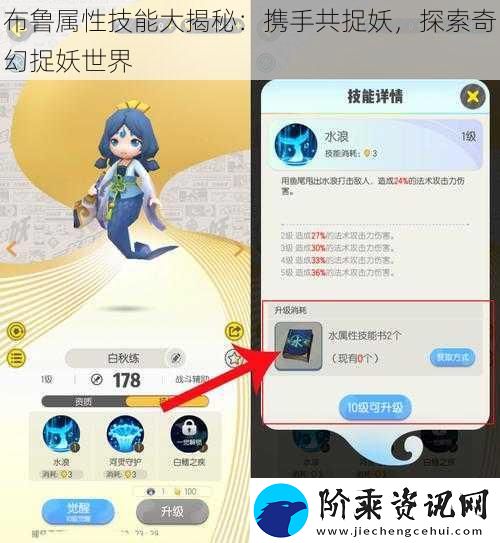 布鲁属性技能大揭秘