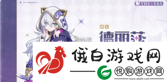 崩坏3德丽莎天命难逃怎么获得