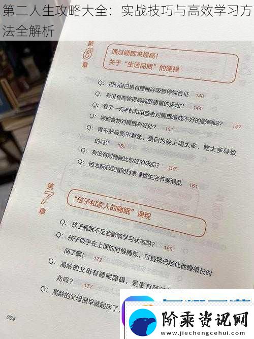 第二人生攻略大全