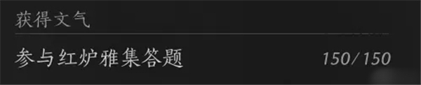 燕云十六声红炉雅集问题答案汇总