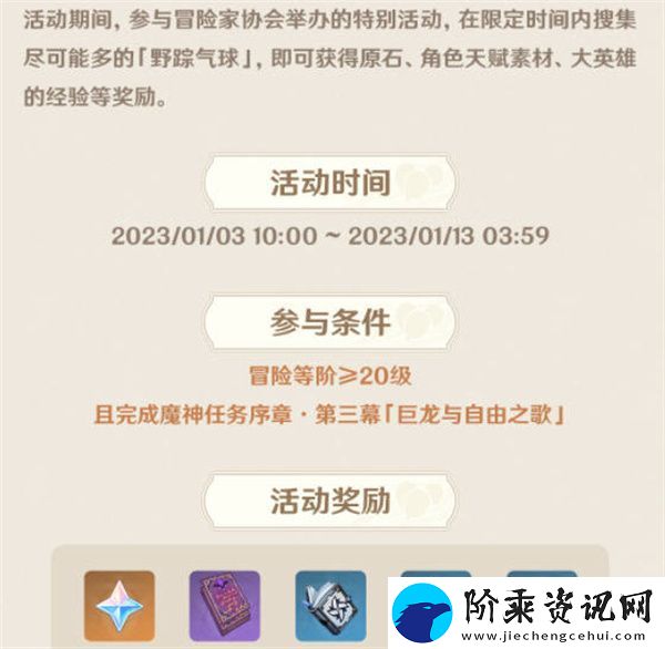 原神跨野寻踪活动怎么玩