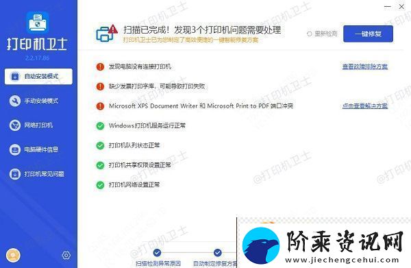 电脑已安装打印机wps却无法打印怎么办