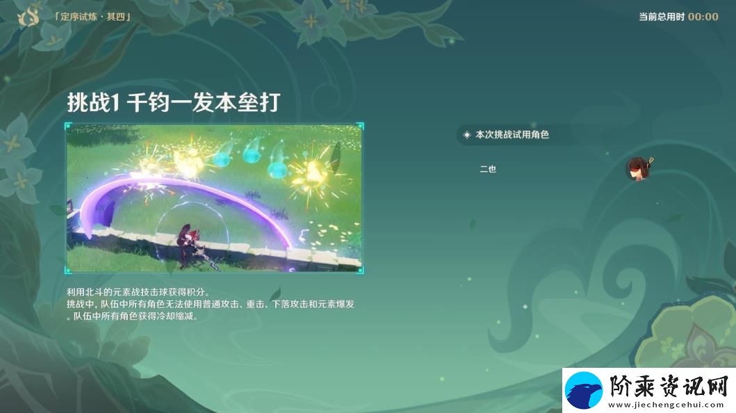 原神定序试炼其四怎么玩