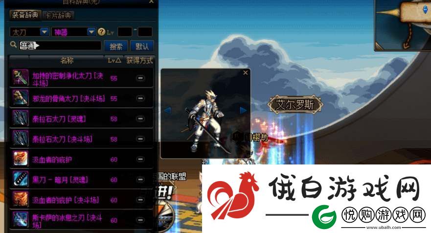 地下城与勇士武器幻化所需材料一览