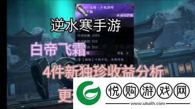 逆水寒手游白帝飞霜全攻略