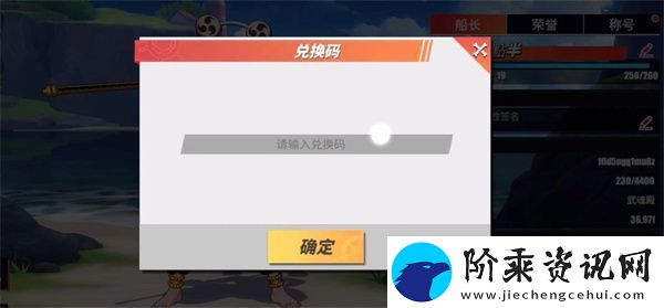 航海王热血航线2023年1月兑换码是什么