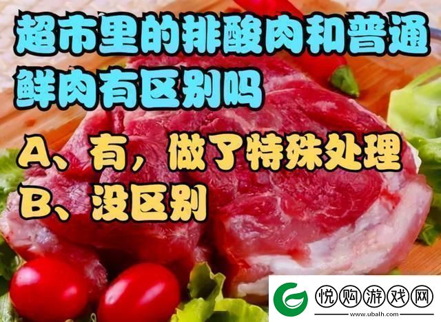 “排酸”潮流肉品界的“创新”闹剧！