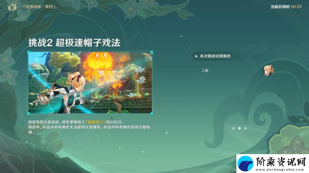 原神定序试炼其四怎么玩