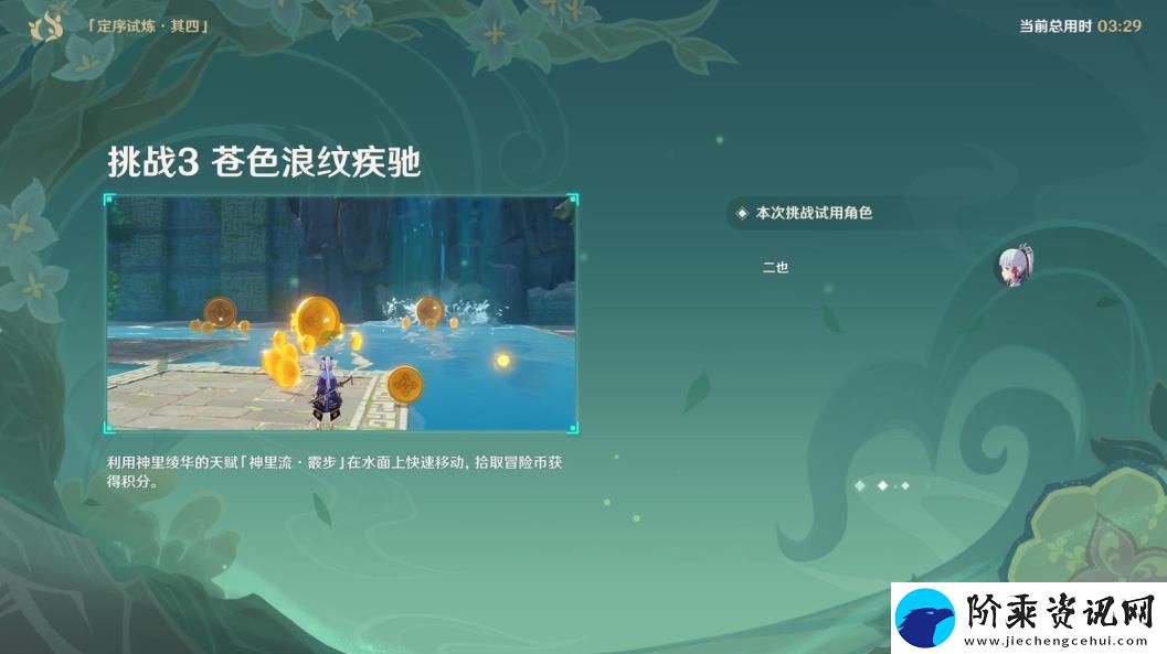 原神定序试炼其四怎么玩