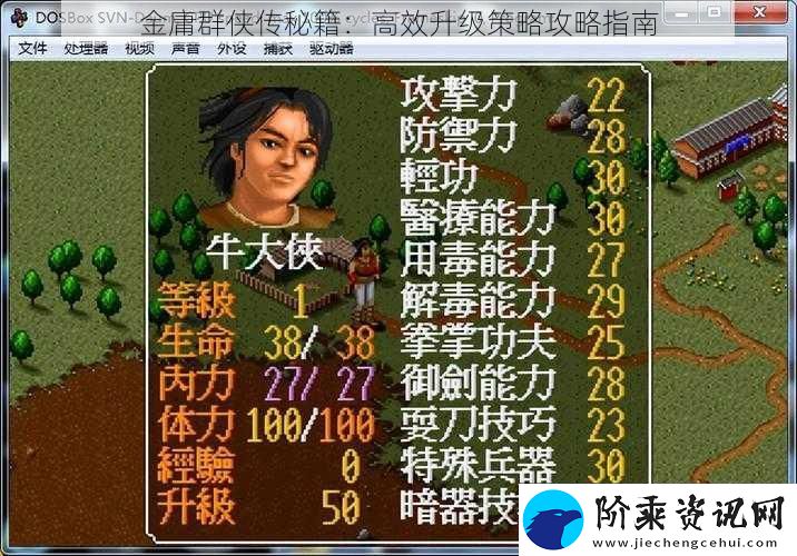 金庸群侠传秘籍