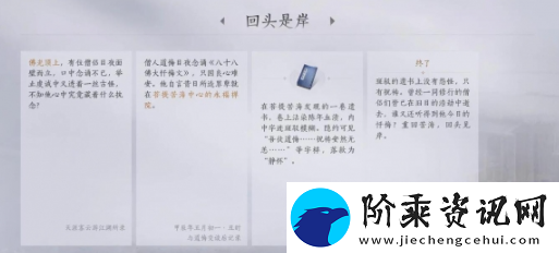 燕云十六声回头是岸任务完成攻略