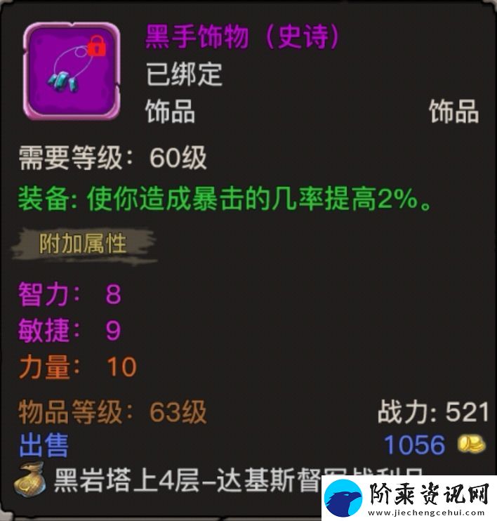 魔兽之旅武器战装备怎么搭配