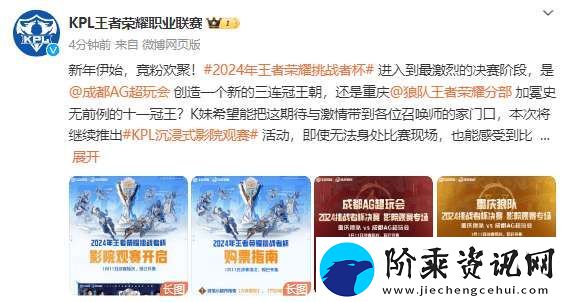 KPL发布决赛影院观赛指南