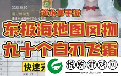 逆水寒手游白帝飞霜全攻略