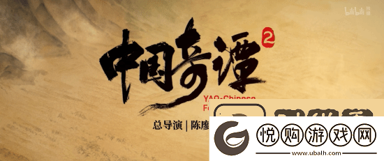 国漫神作中国奇谭2预告首曝!