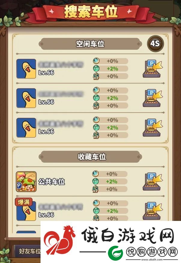冒险大作战菇菇车位玩法攻略
