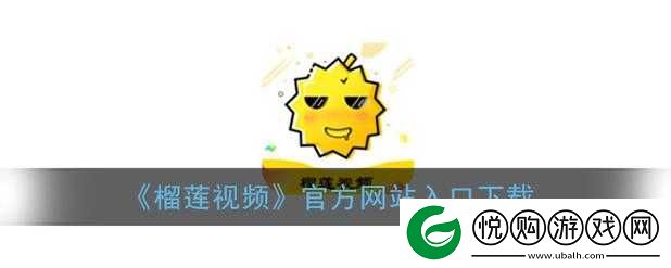 榴莲推广 app 网站入口