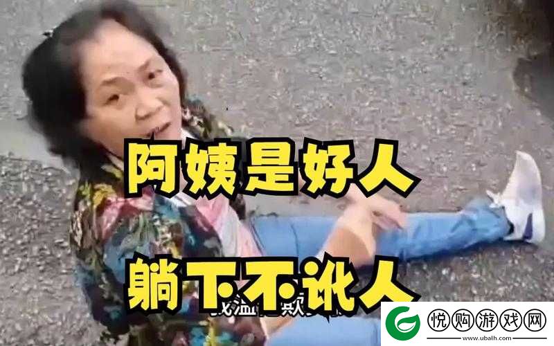 暴躁老阿姨的挑战技巧