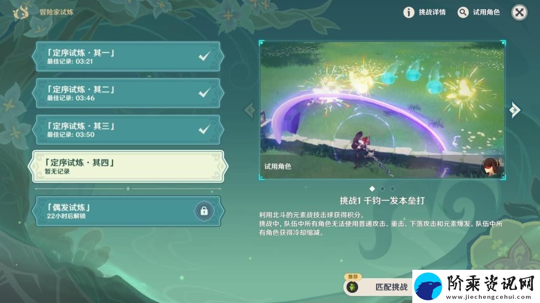 原神定序试炼其四怎么玩