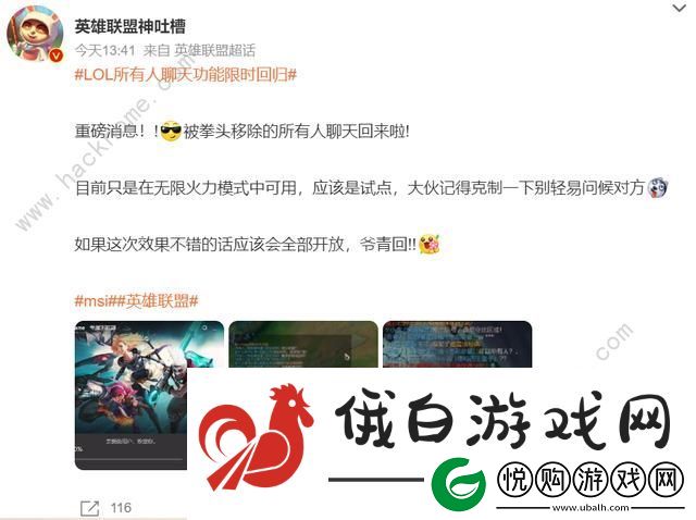 英雄联盟所有人聊天功能恢复